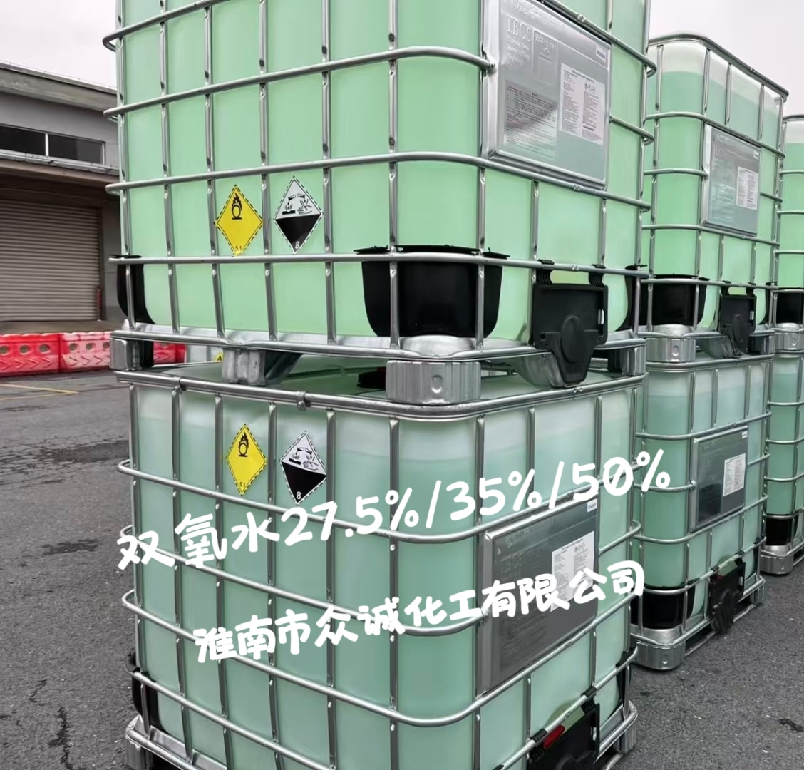 池州双氧水